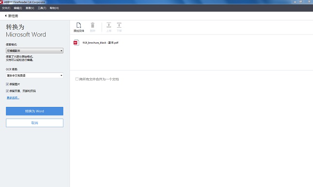 ABBYY FineReader 14企业增强破解版 V14.0.107.232