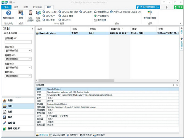 SDL Trados Studio 2021中文破解版 V16.2