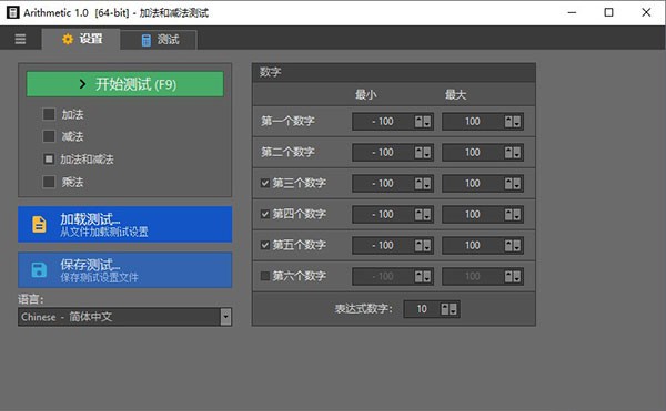 Arithmetic绿色中文版(算术学习工具) V1.0