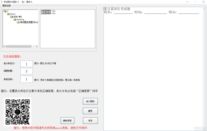 考试题生成器便携免费版 V1.2.2