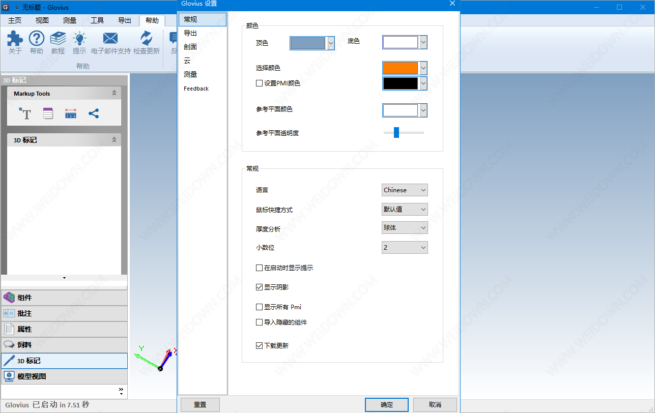 Geometric Glovius Pro绿色免费版(3d模型查看器) V6.0.0.872