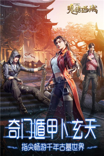 鬼语迷城手游官方版