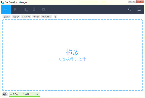 Free Download Manager绿色版 V6.16