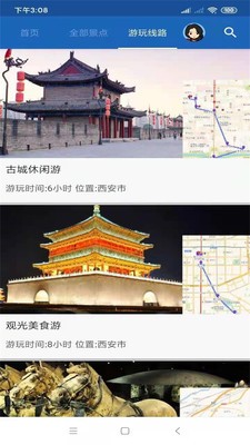 西安旅行语音导游