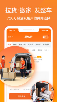 货拉拉官方版
