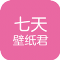 七天壁纸君安卓版 V1.0.5