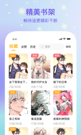 波罗派漫画