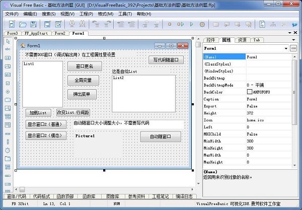 Visual FreeBasic绿色版(可视化编程环境) V5.4.10