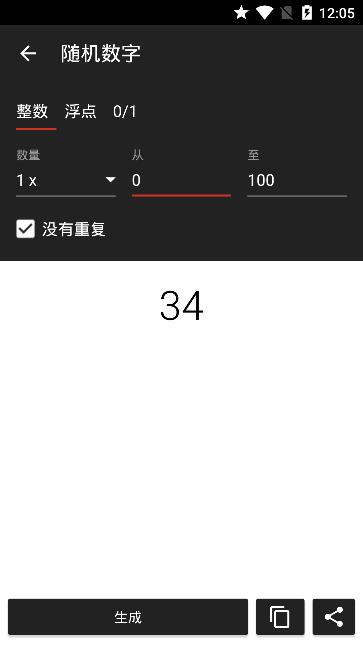 随机值生成工具