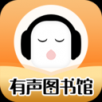 懒人听书免费破解版 V8.0.1