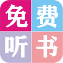 全本小说听书大全安卓版 V7.0