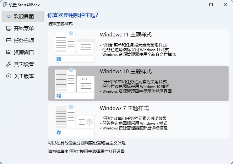 StartAllBack授权破解版 V3.4