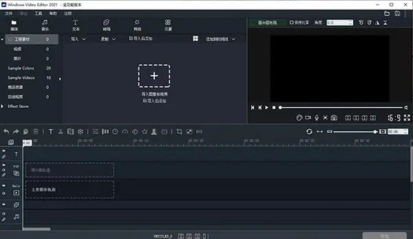 Windows Video Editor 2022中文破解版 V9.9.9