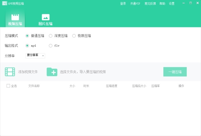 QVE视频压缩绿色免费版 V1.2