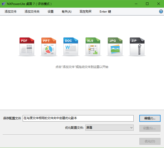 nxpowerlite中文破解版 V8.0.2