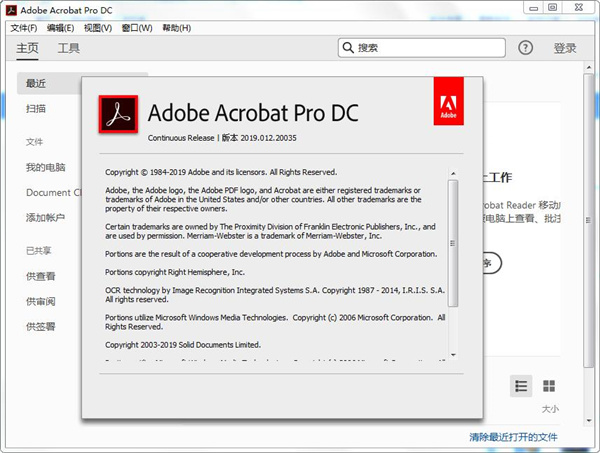 Acrobat Pro DC完整破解版 V18.011.20058