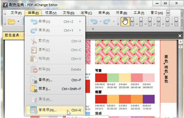 PDF-XChange Editor PDF阅读器中文破解版 V8.0.3