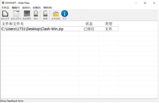 VovSoft Hide Files中文破解版(文件隐藏工具) V5.4