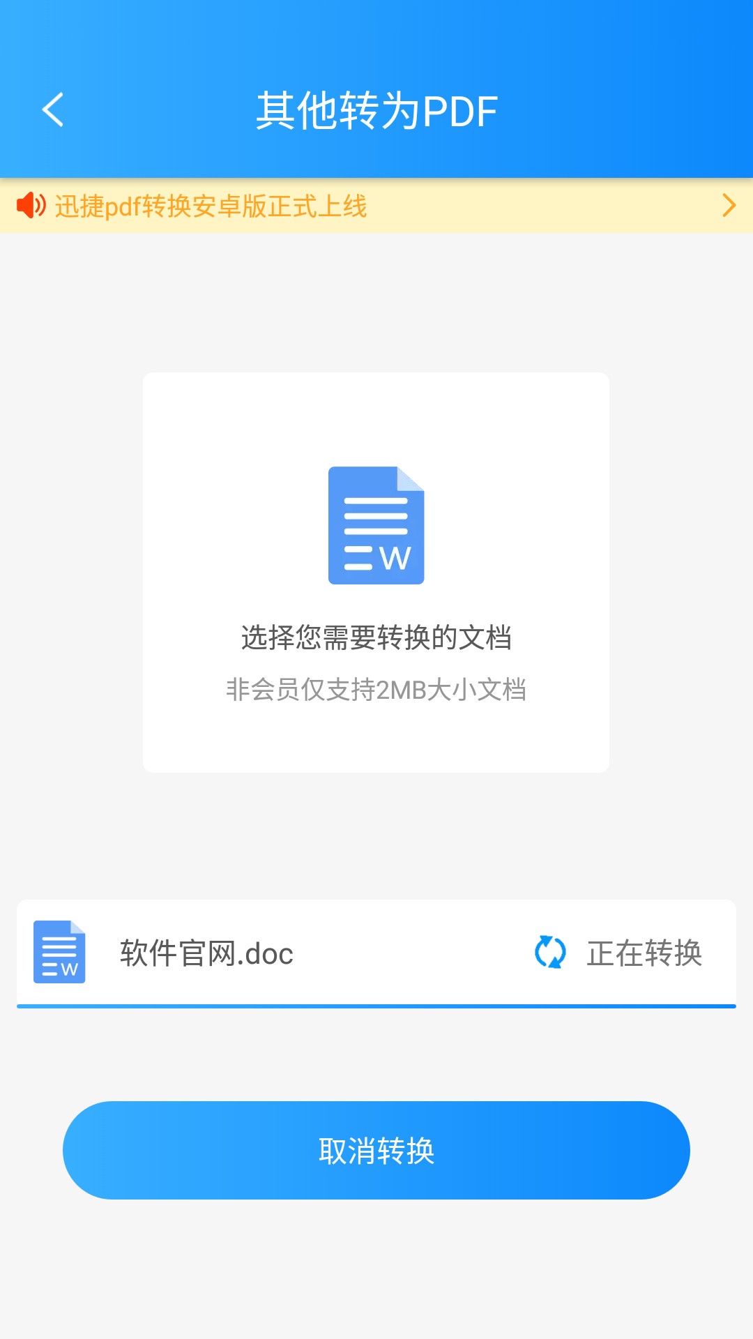 迅捷PDF转换器