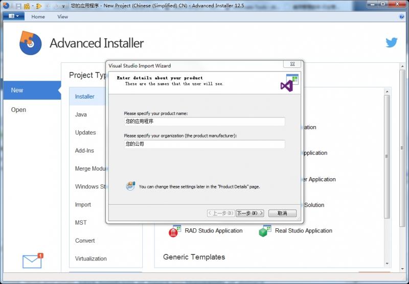 Advanced Installer 15汉化破解版 V15.2