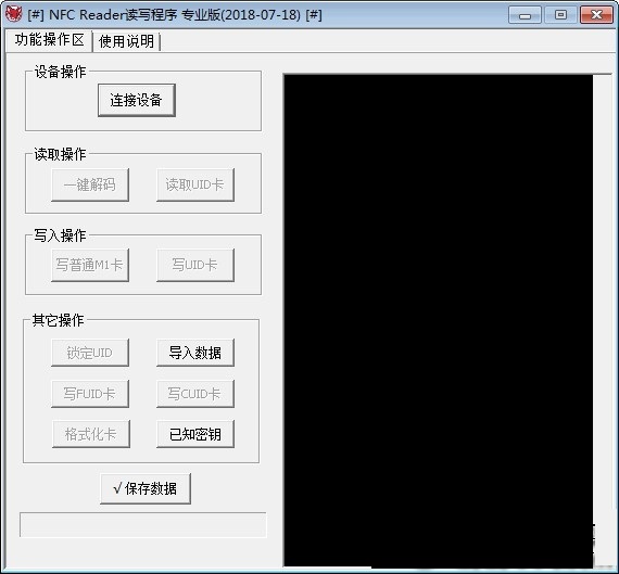 NFC Reader读写程序卡密破解版 V3.0