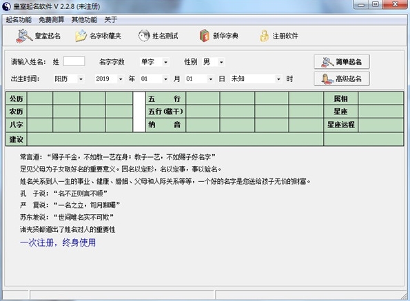 皇室起名软件绿色破解版 V2.1.8