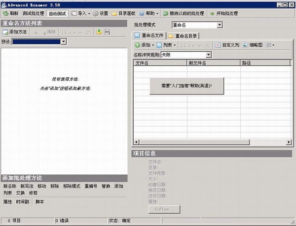 Advanced Renamer绿色破解版 V3.87