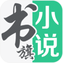 书旗小说经典版 V11.1.8.116