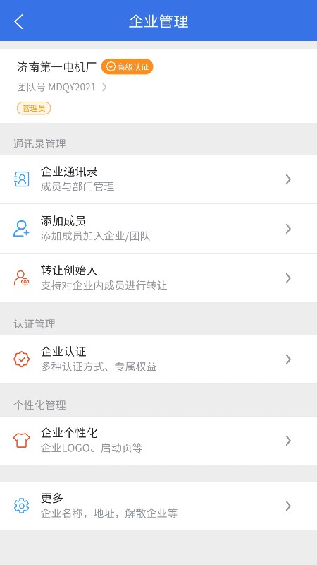 万企互链app