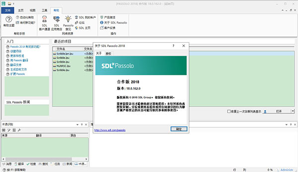 SDL Passolo 2018完美破解版 V18.3