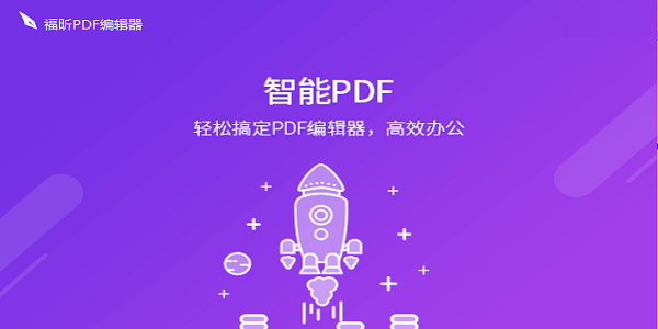 PdfEditor破解版(PDF编辑器) V4.0.0.2