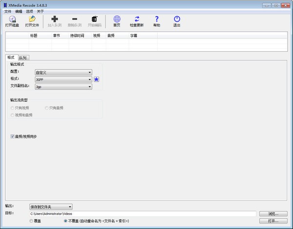 XMedia Recode免安装便携版 V3.5.5.8