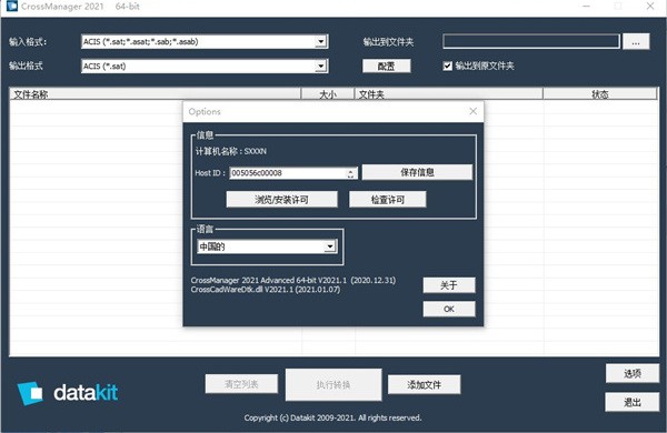 CrossManager中文破解版 V2021.1