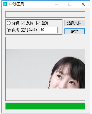 Gif图片制作绿色版(GifBuilder) V2.0