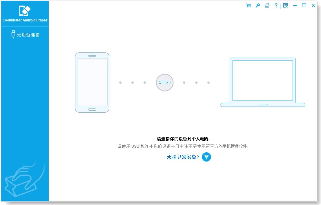 Coolmuster Android Eraser破解版 V2.1.11