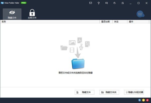 Wise Folder Hider绿色便携版 V4.2.9.189