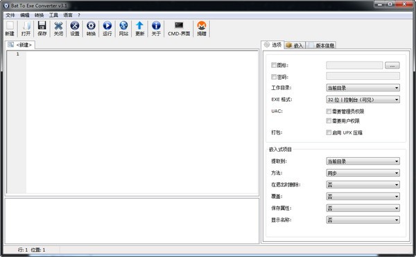 Bat To Exe Converter中文破解版(bat转exe工具) V3.0.11