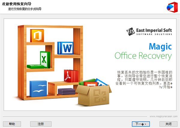 magic office recovery中文破解版 V3.1