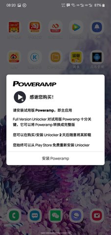 poweramp888