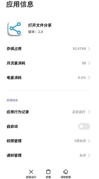 打开文件分享app