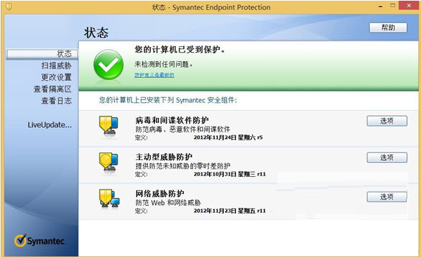 Symantec Endpoint Protection破解版