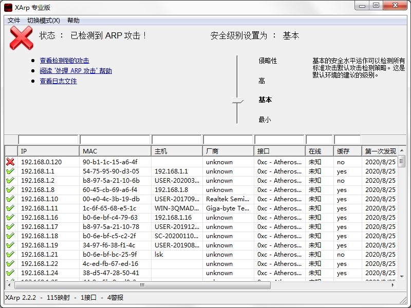 XArp汉化破解版 V2.1.1.0