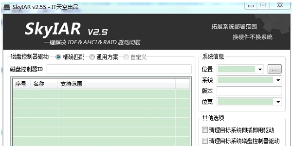 SkyIAR绿色免费版(磁盘控制器驱动) V2.75