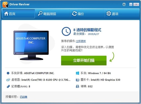 ReviverSoft Driver Reviver中文绿色便携破解版 V5.30.0.18