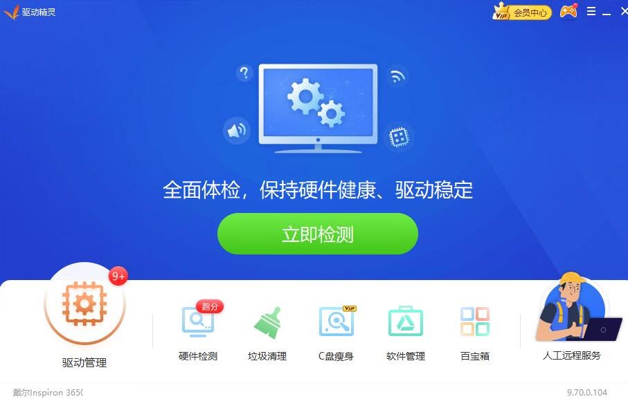 驱动精灵网卡版 V9.61