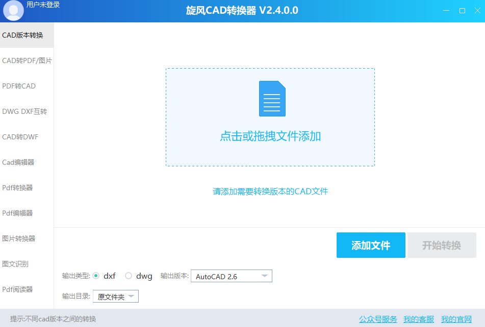 旋风CAD转换器破解版 V2.4.0.0