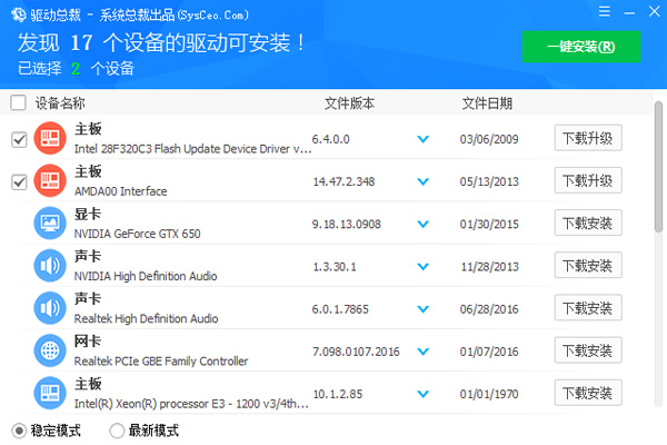 驱动总裁官方正式版（DrvCeo）V1.9.21.0