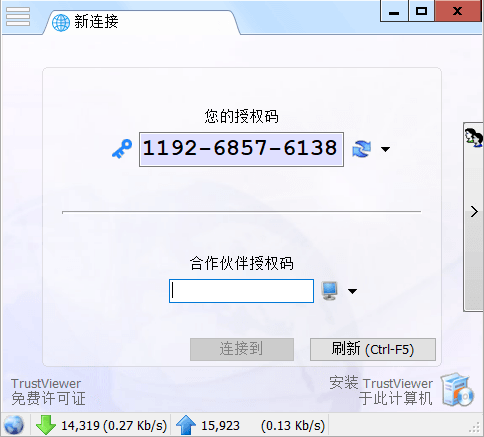 trustviewer授权破解版 V2.5.0