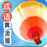 成语黄金屋官方版 V4.9.7