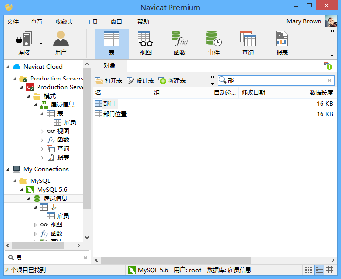 Navicat 16激活破解版 V16.0.14